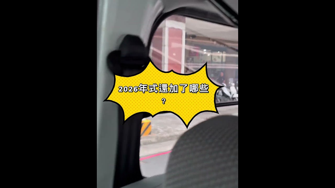 Town ace 2026 年式試駕