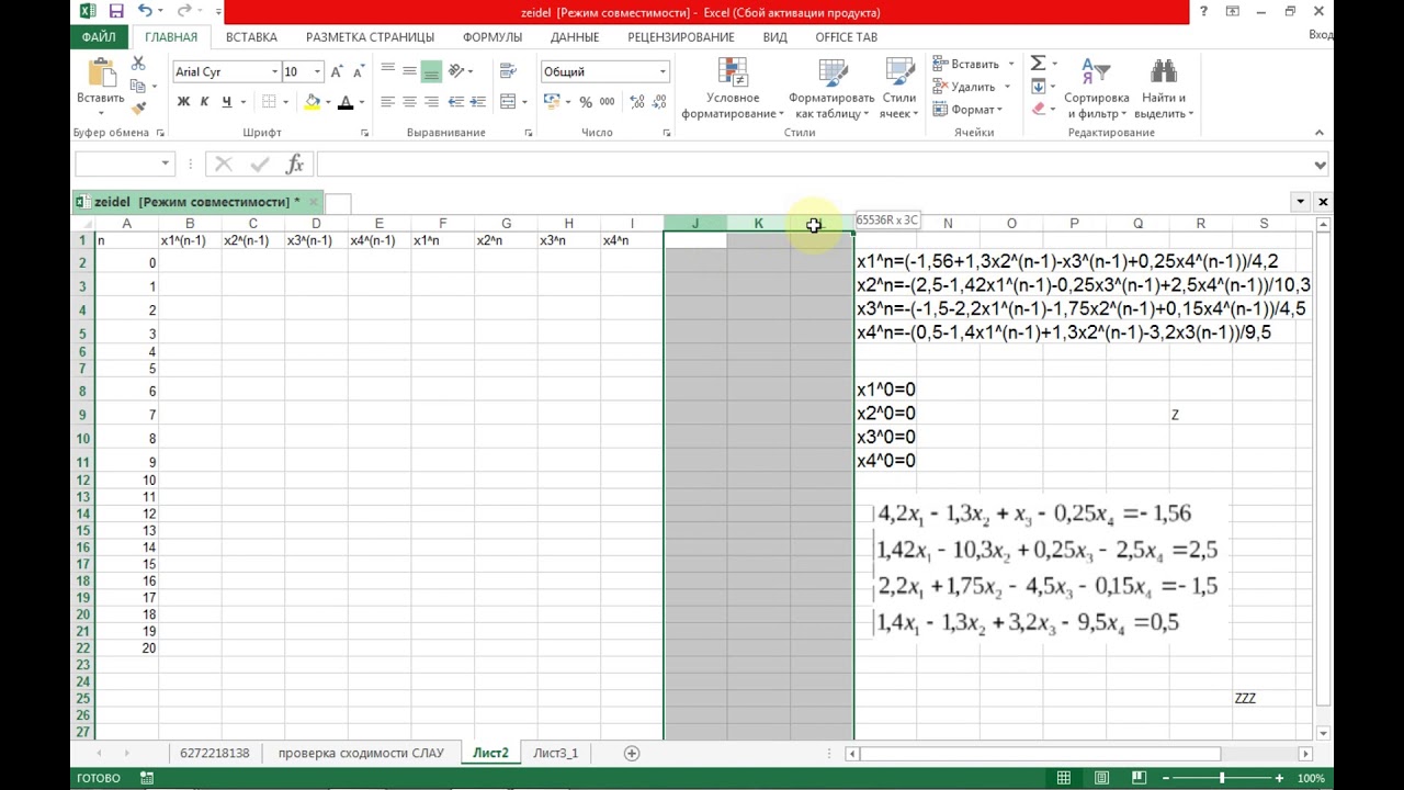 Метод_Зейделя_Excel
