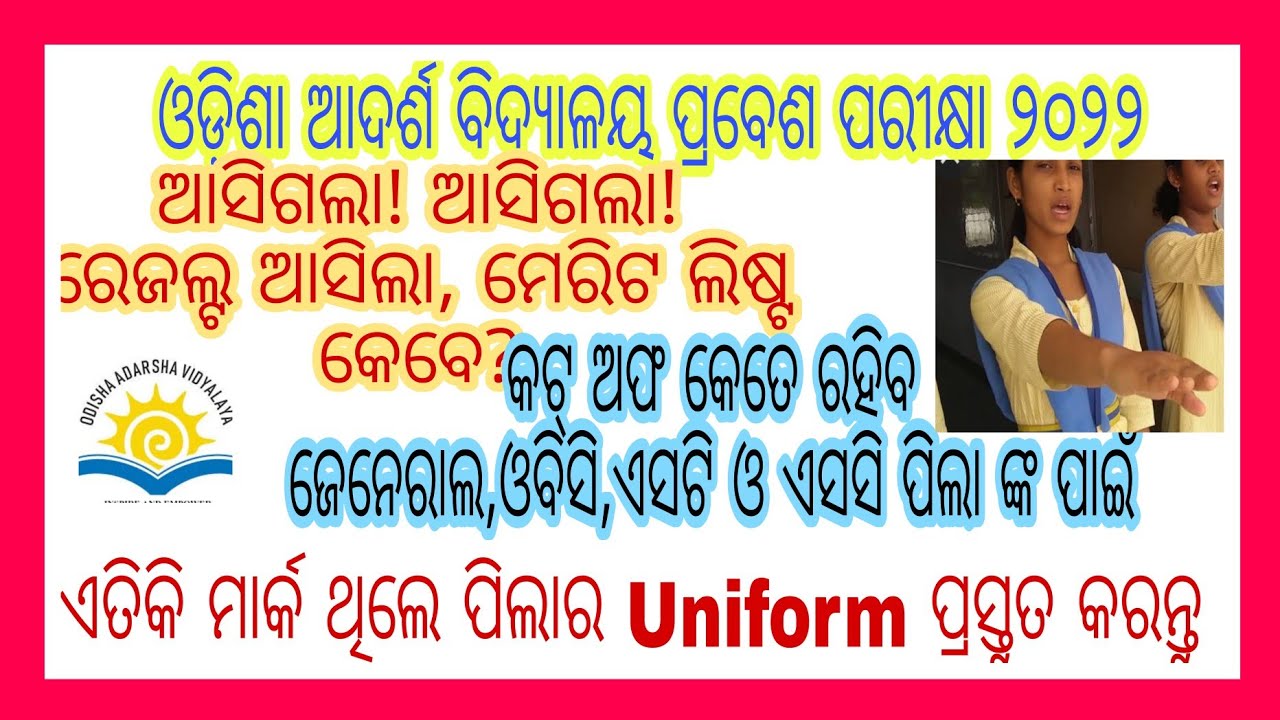 Odisha adarsha vidyalaya entrance exam 2022//OAV cut off marks// OAV final cut off mark 2022