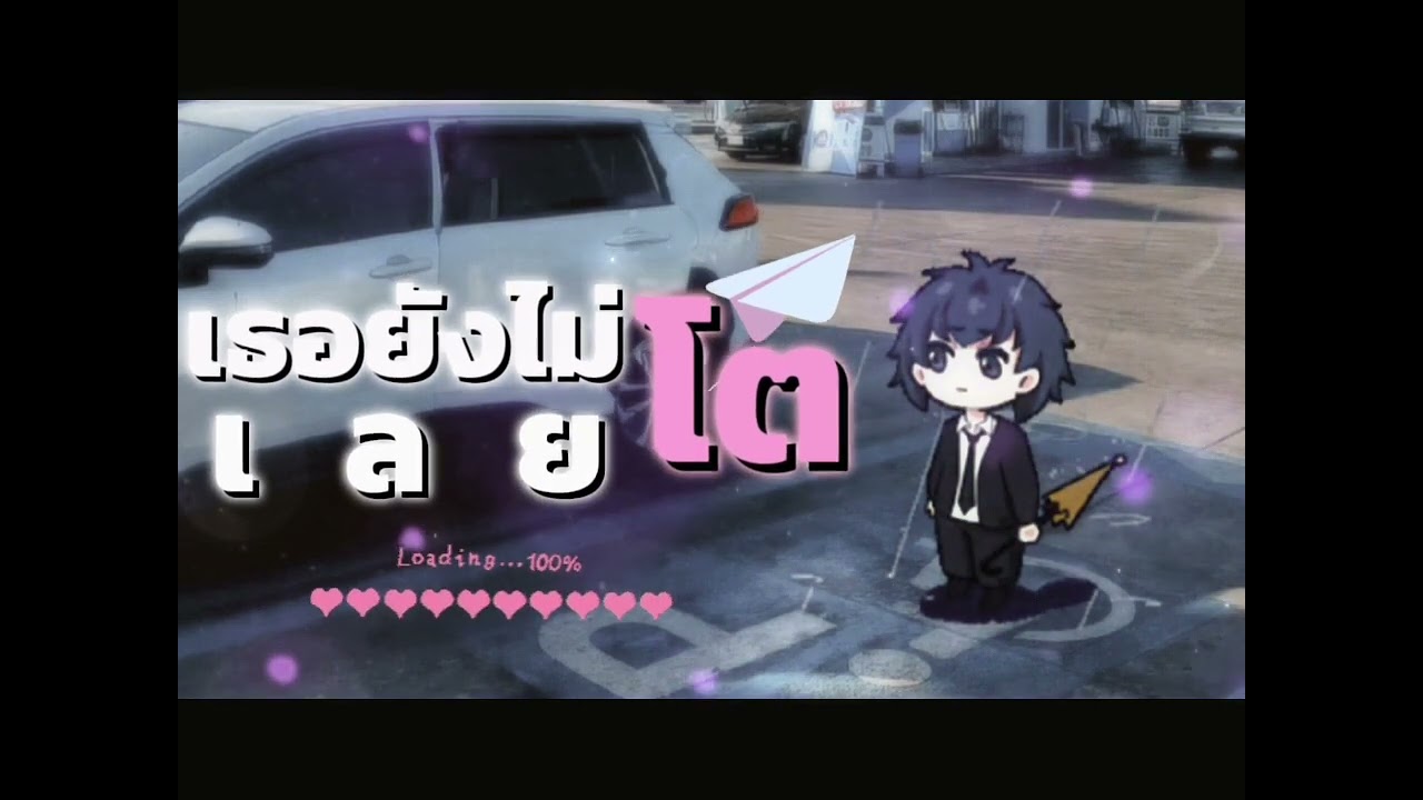 Z4 - เธอยังไม่โตเลย