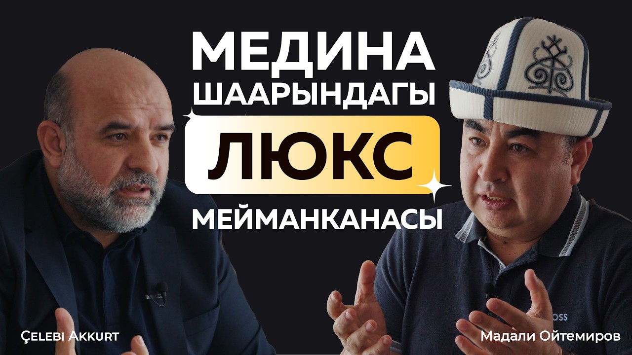 Мединадагы эң мыкты отель! /Çelebi Akkurt/ Челеби Аккурт  /Jazeera Travel