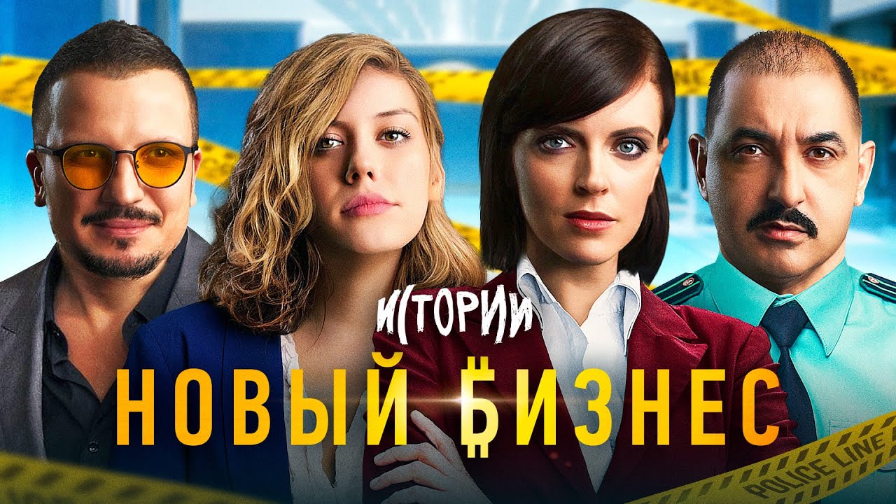ИМПРОВИЗАЦИЯ. ИСТОРИИ #4 | Новый бизнес