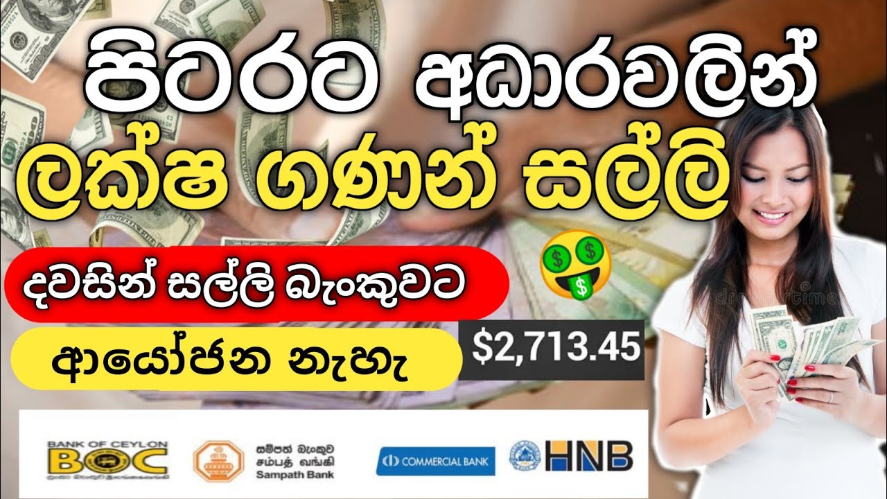 Fundraising website|පිටරට ආධාර වලින් ගොඩ යන් 🤑 | E MONEY| ‎⁨@Aktechbro-wq2pj 