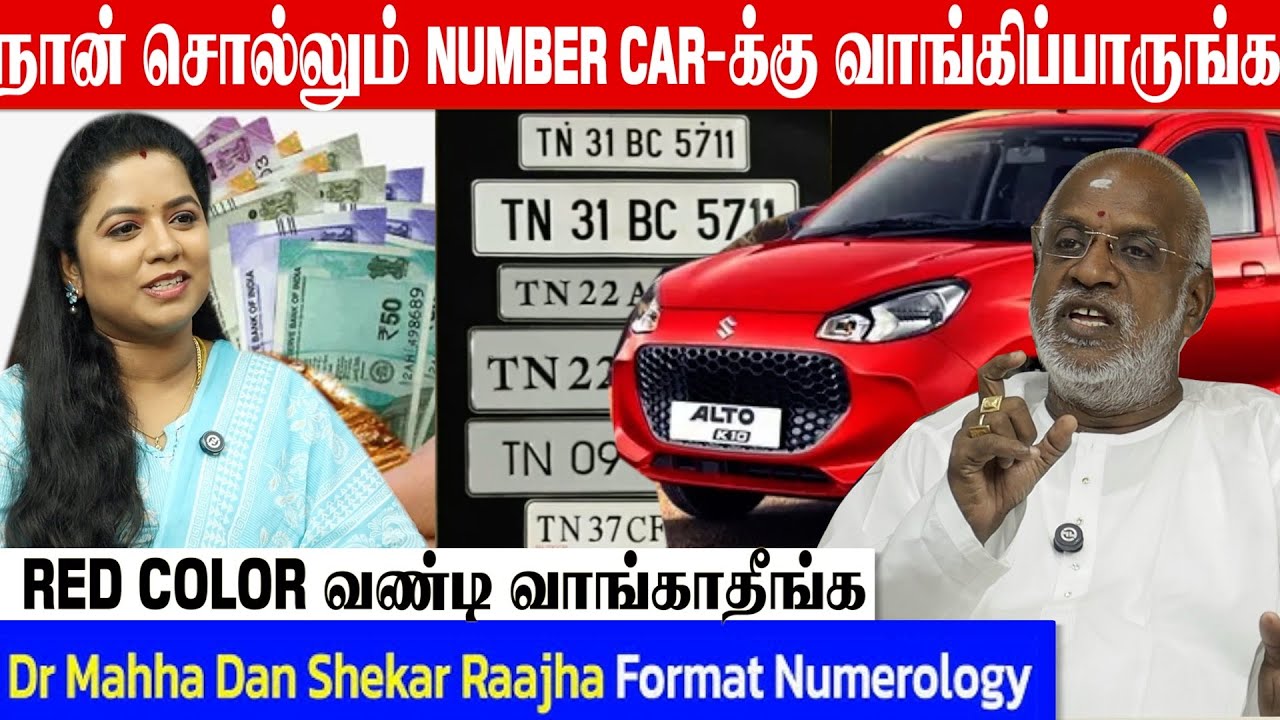 கோடி ரூபாய் கொடுத்து வாங்கினாலும் ஆபத்தை தரும் NUMBER | Dr Mahha Dan Shekar Raajha #numbers