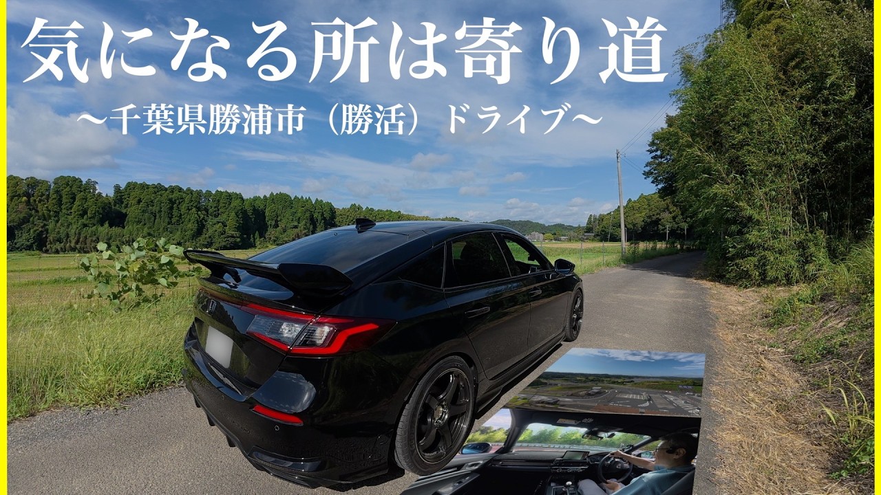アクアラインを越えて圏央道・大多喜街道へ｜46歳シビックvlog