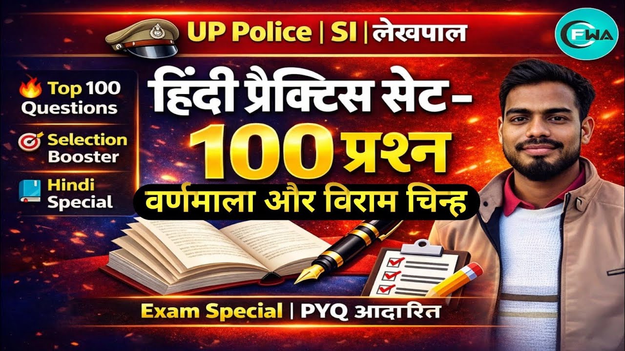 up police हिंदी वर्णमाला और विराम चिन्हो Ke top 100 questions part-1 50Q #uppolice up लेखपाल