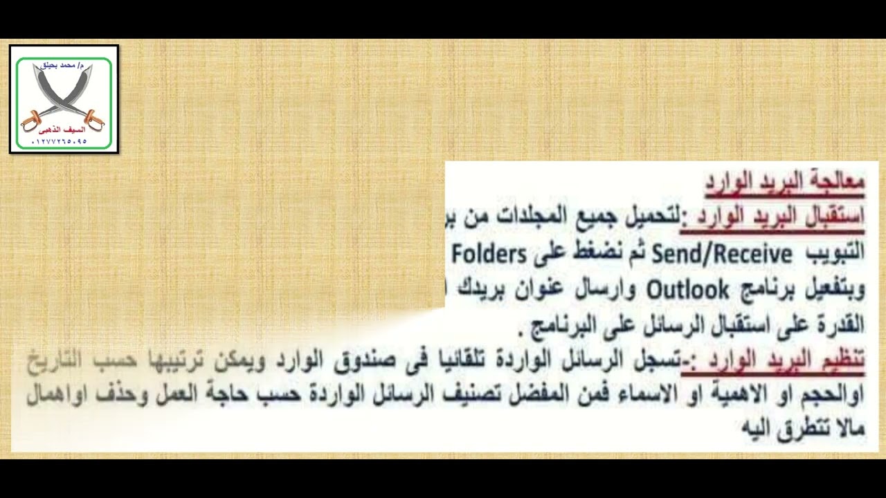 برنامج معالجة البريد الوارد والصادر