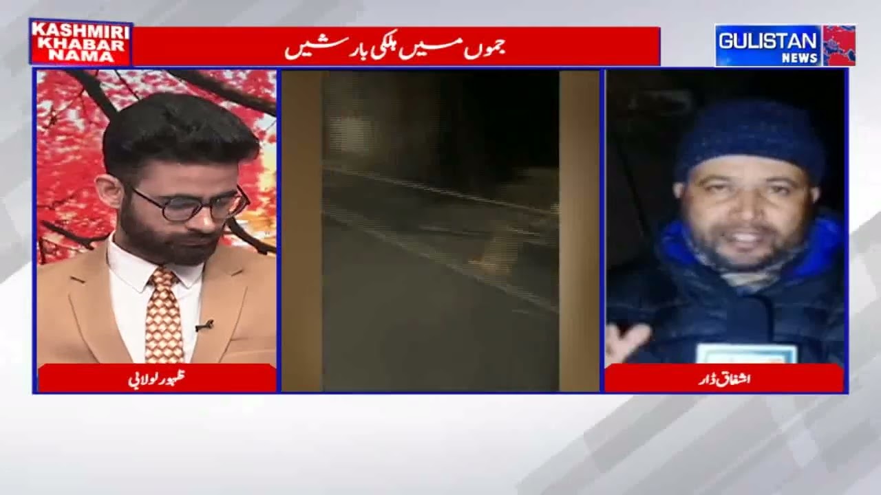 Kashmiri Khabarnama || Latest News || Gulistan News