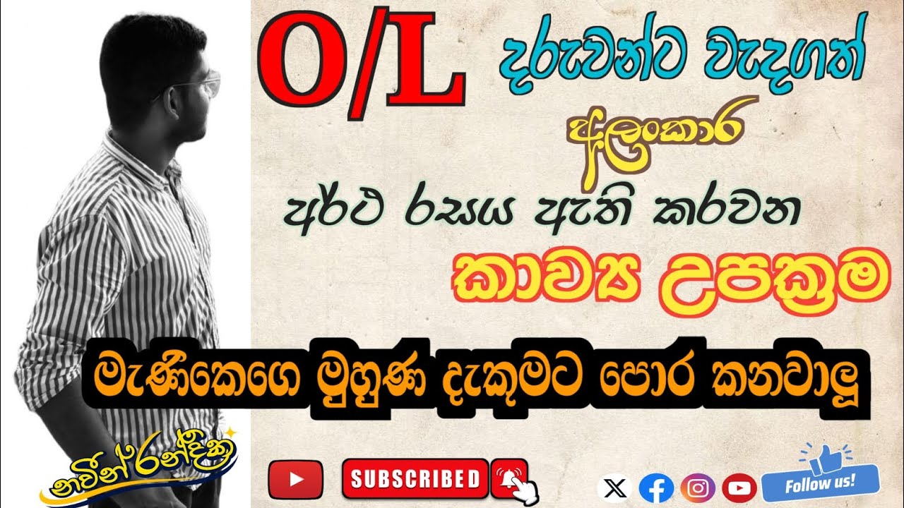 කාව්‍යාලංකාර උපමා,රූපක,ස්වභාවෝක්ති,උත්ප්‍රේක්ෂ,අතිශයෝක්ති,වක්‍රෝත්ති