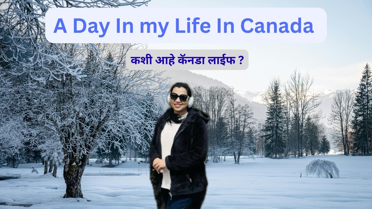 बर्फातला दिवस ❄️ A Day in My Life in Canada | Snow Life 