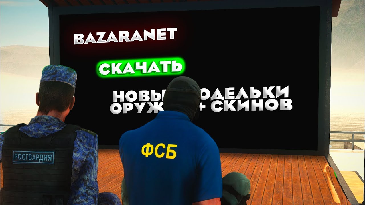 Заменки для гос ОРГАНИЗАЦИЙ! Скины; Оружия; Звуки | МИНИ-СБОРКА для AMAZING ONLINE - GTA CRMP