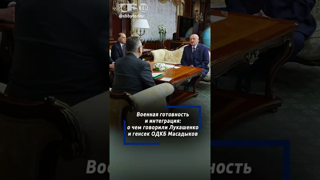 Почему Беларусь &ndash; локомотив ОДКБ. Лукашенко на встрече с генсеком организации