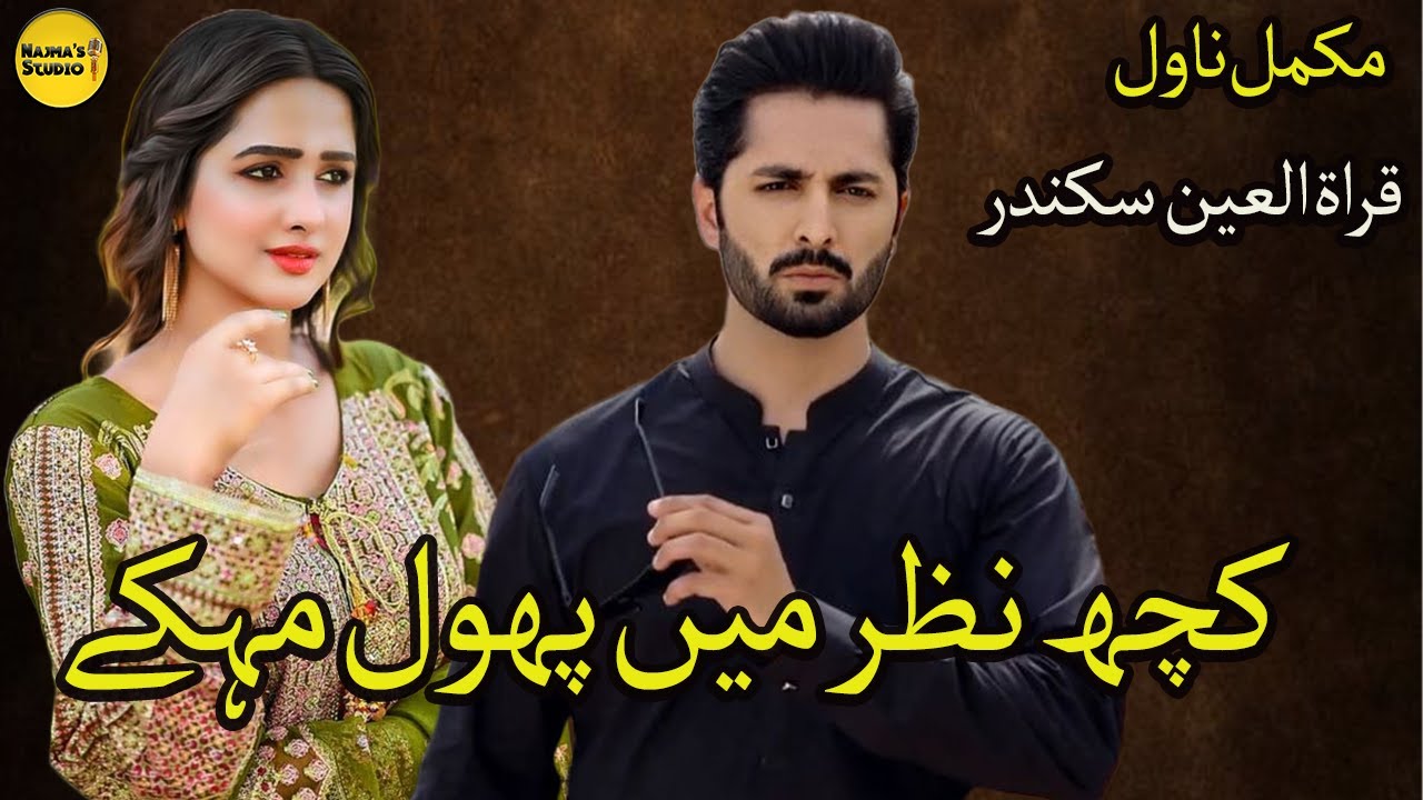 Kuch Nazar Mein Phool Mehke Novel By Quratulain Sikandar | Romantic Urdu Novel | Najma's Studio