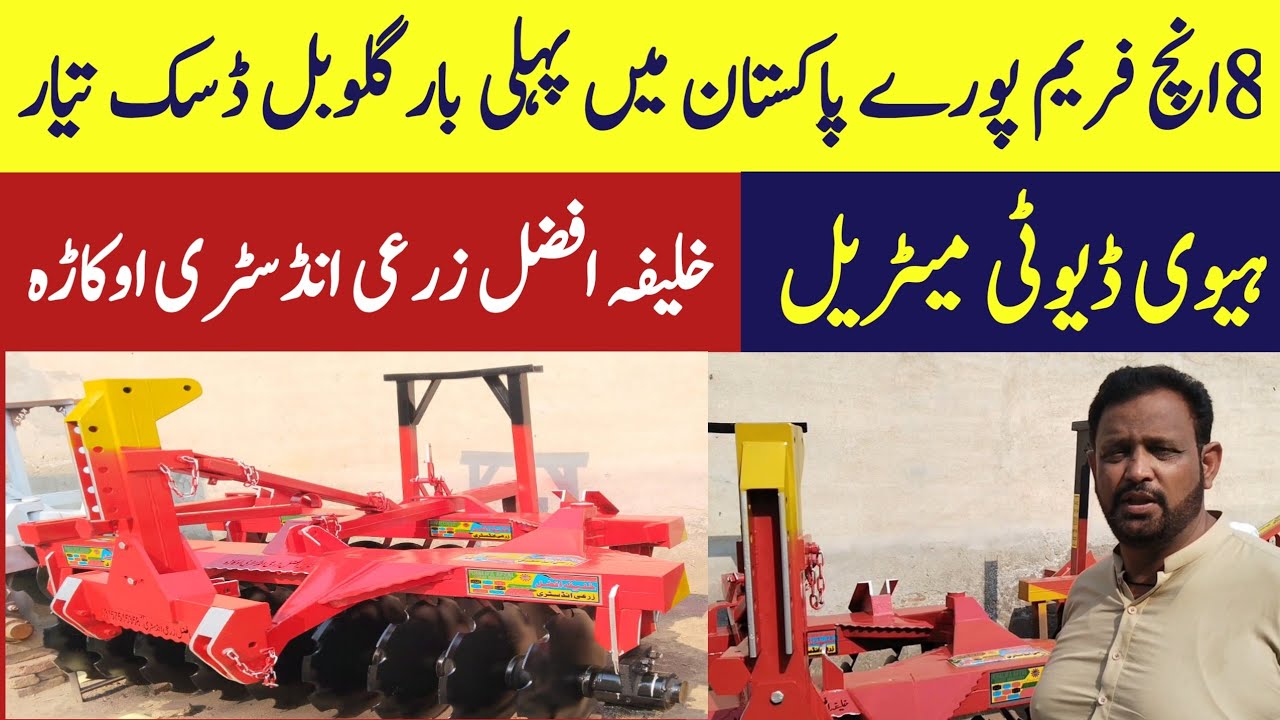 Global disc harrow harrow machine price in Pakistan 2023|Khalifa Afzal zari industry okara