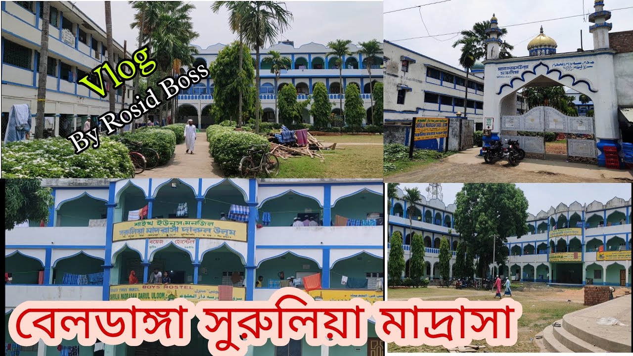 বেলডাঙা সুরুলিয়া মাদ্রাসা Beldanga suruliya madrasa Vlog By Rosid Boss