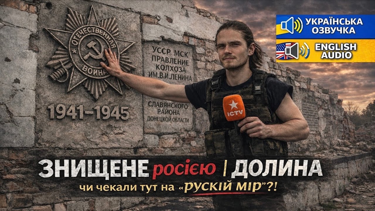 ДОЛИНА: чекали «русский мир» — отримали війну | ЗНИЩЕНЕ росією