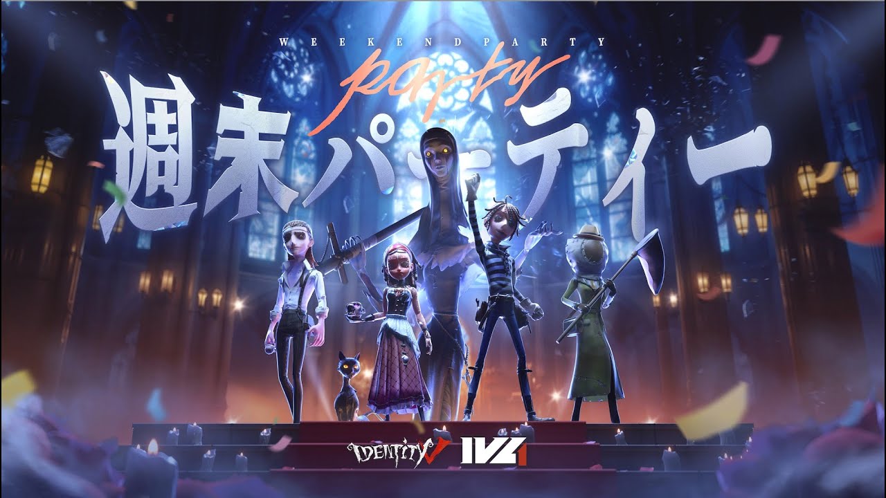 [IdentityV ] IVL週末パーティDay1