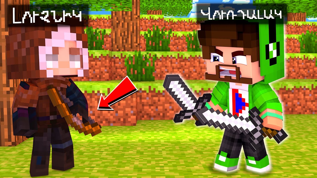 ԵՍ ԴԱՐՁԱ ՎՈՒՌԴԱԼԱԿ MINECRAFT-ՈՒՄ?! CSC MINECRAFT HAYEREN