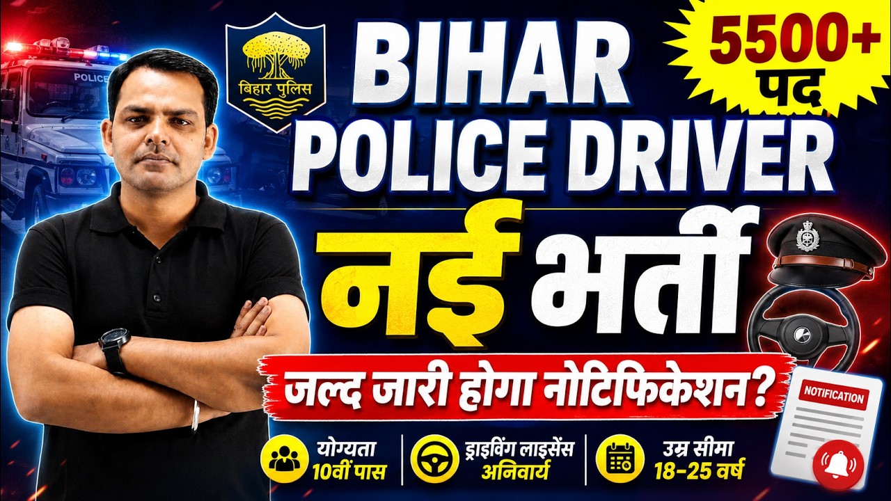 Bihar Police New Vacancy 2026 | Bihar Police Constable 2026 Notification | Bihar police bharti 2026