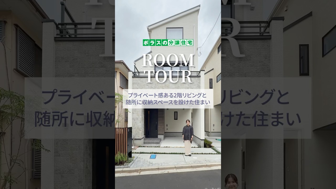 【ルームツアー】🏠ポラスの新築一戸建て分譲住宅　#ポラス #マイホーム #ルームツアー #新築