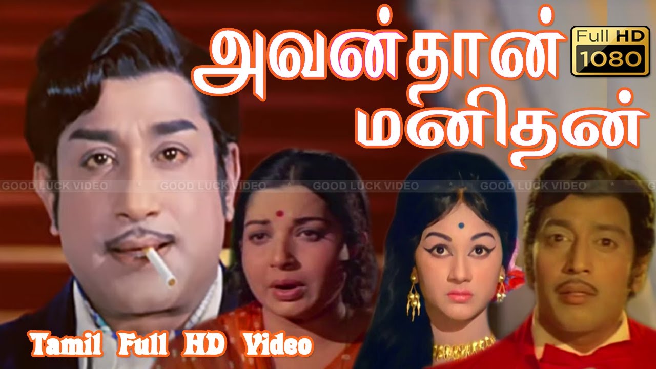 Avandhan Manidhan Tamil Hit Movie | SivajiGanesan,Muthuraman,Jayalalithaa,Manjula | M.S.Viswanathan