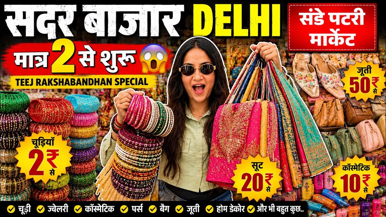 Sadar Bazar Delhi | sadar bazar delhi latest video | Sadar bazar sunday patri market | sadar bazar 