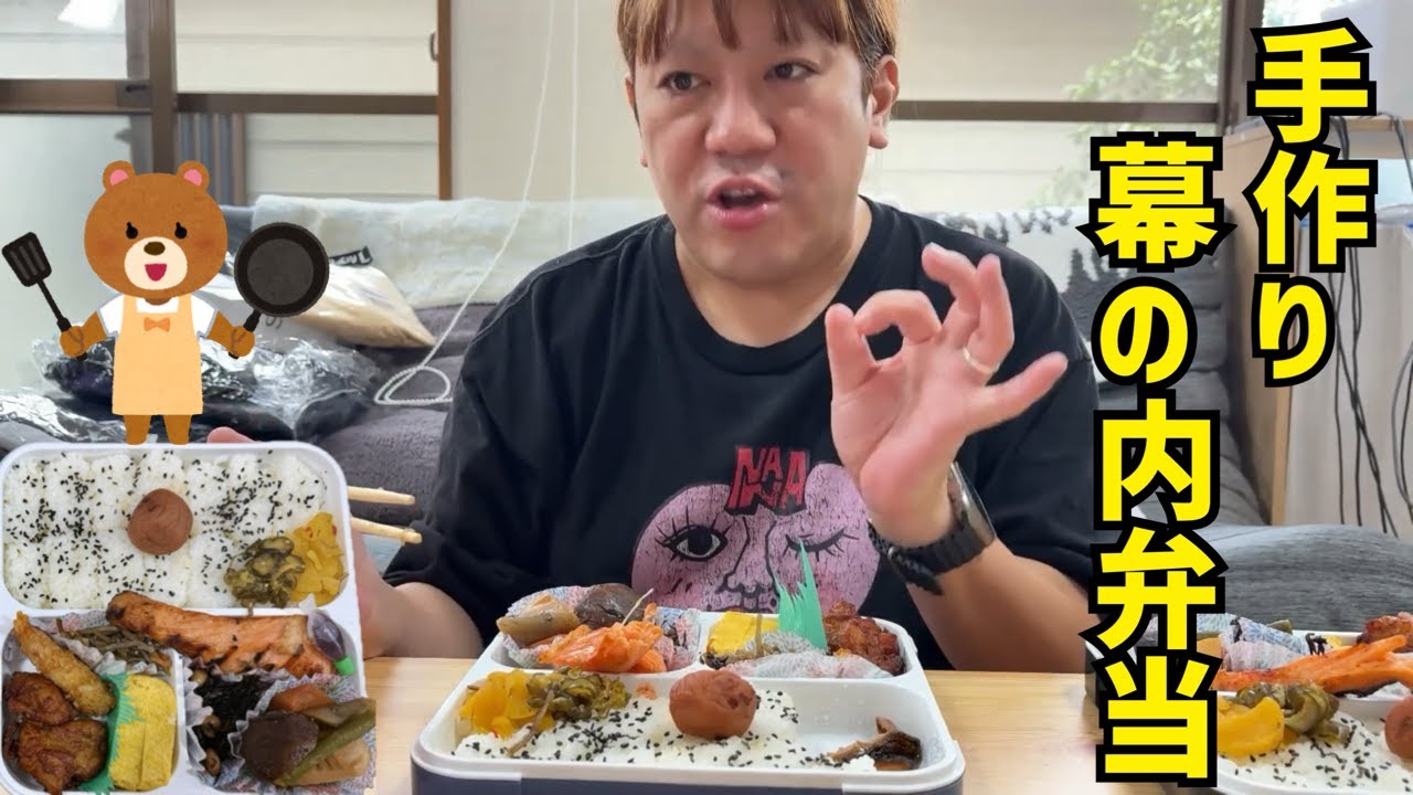 手作りクッキング《幕の内弁当》2025/10/20