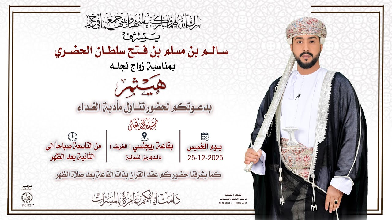 الروعة مباشر- أفراح الحضري - بمناسبة زواج العريس هـيثــم بن ســالــم بن مسلم بن فــتح سلطـان الحضـري