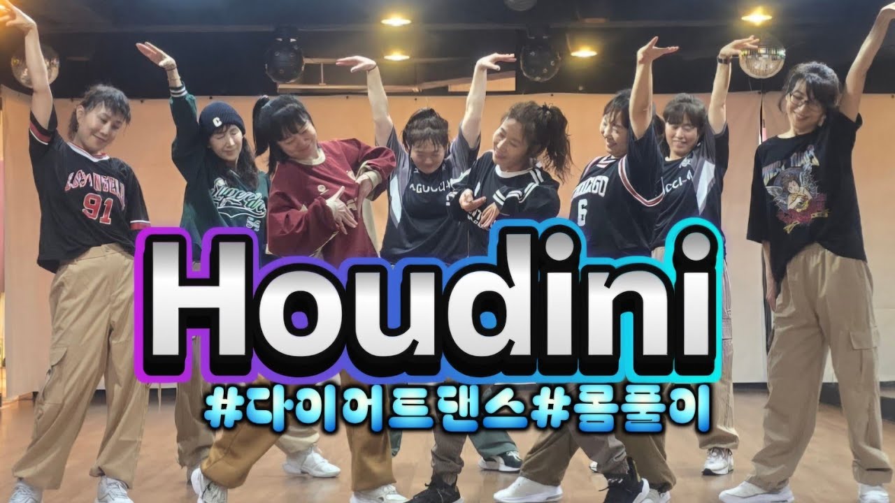 Houdini (후디니)-Dua lipa #AG오전다이어트댄스#AG창작댄스#몸풀이댄스#일산주부댄스#dance workout