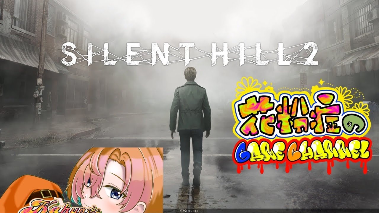SILENT HILL 2リメイクニューゲームプラス#13 イワシ美味しいなぁ🙂