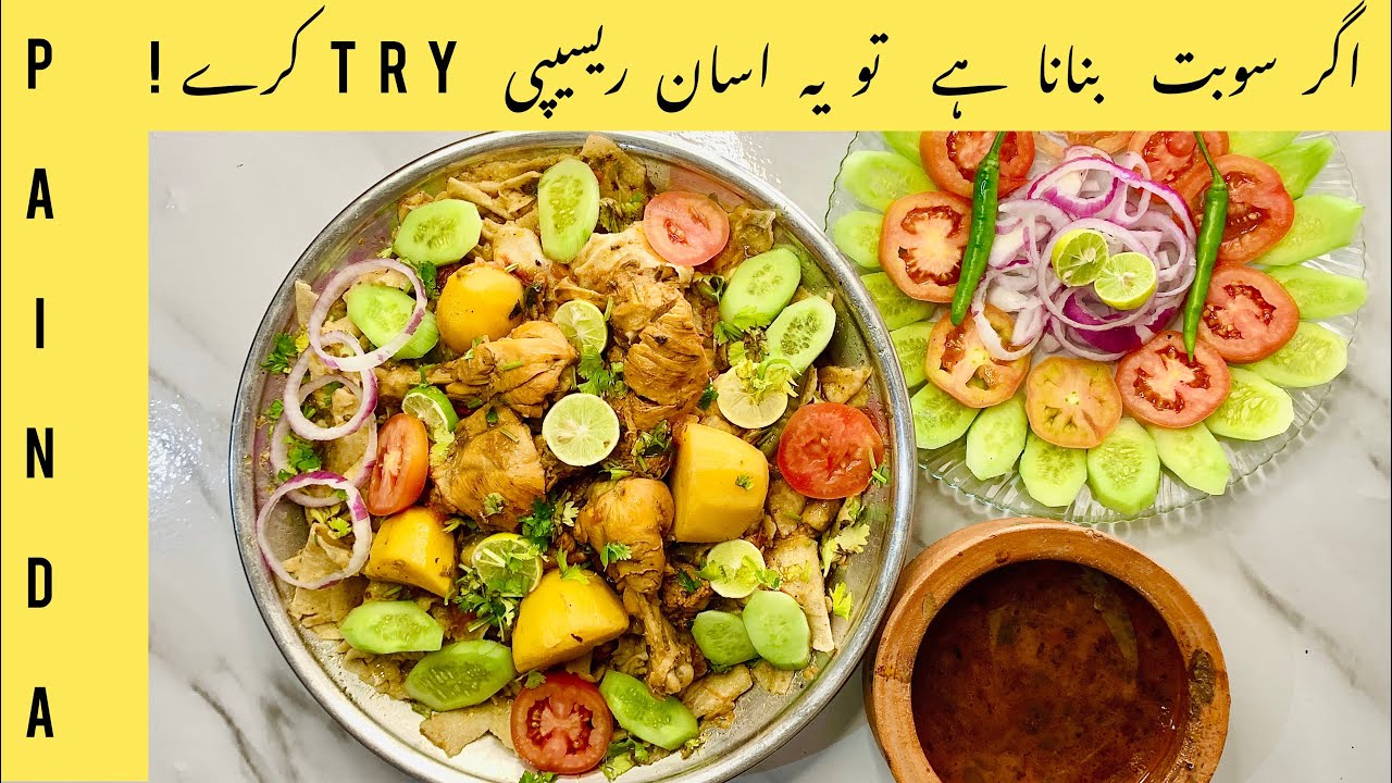 Sohbat | Painda:A traditional dish of DI Khan| Sareed at home recipe|Delicious Sobat Recipe | Sareed