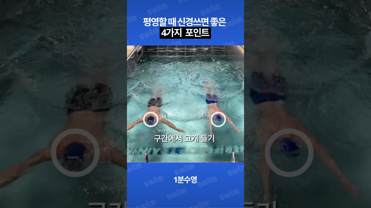 평영 꿀팁🍯