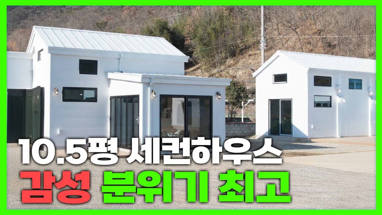 건축담다 ㅣ현장시공한 18평 세컨하우스가 완성! #밀양세컨하우스 #밀양부동산 #시골주택 #미니주택 #밀양소형주택 #소형주택