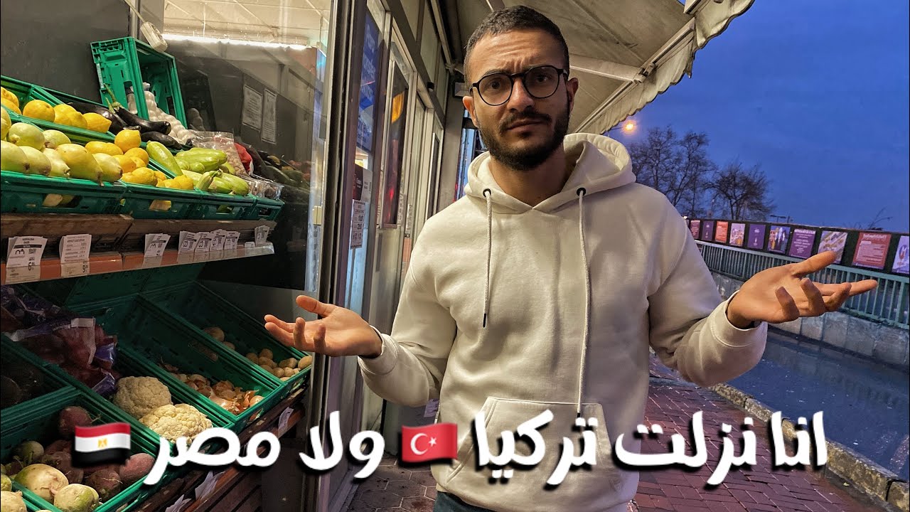 أكتر 7 حاجات متشابهة بين مصر وبين تركيا