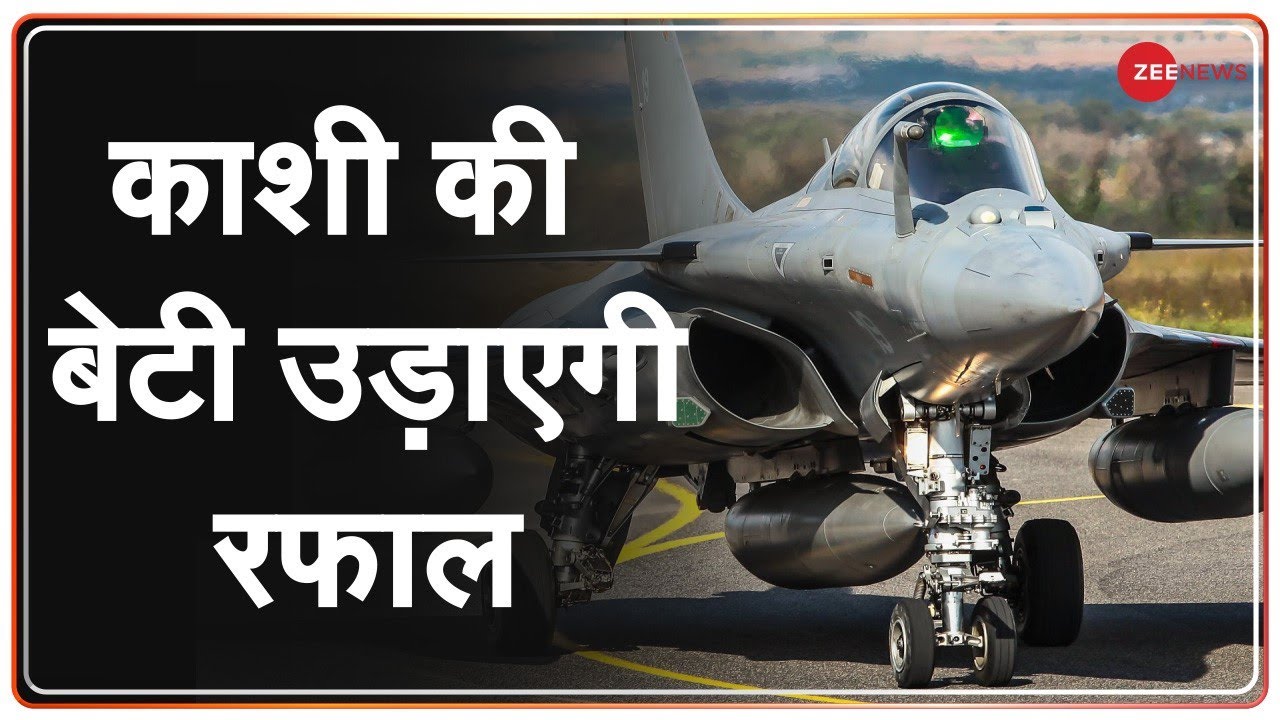 काशी की बेटी अब उड़ाएगी रफाल, ऐसे लगे थे सपनों को पंख | Flight Lieutenant Shivangi Singh | Rafale