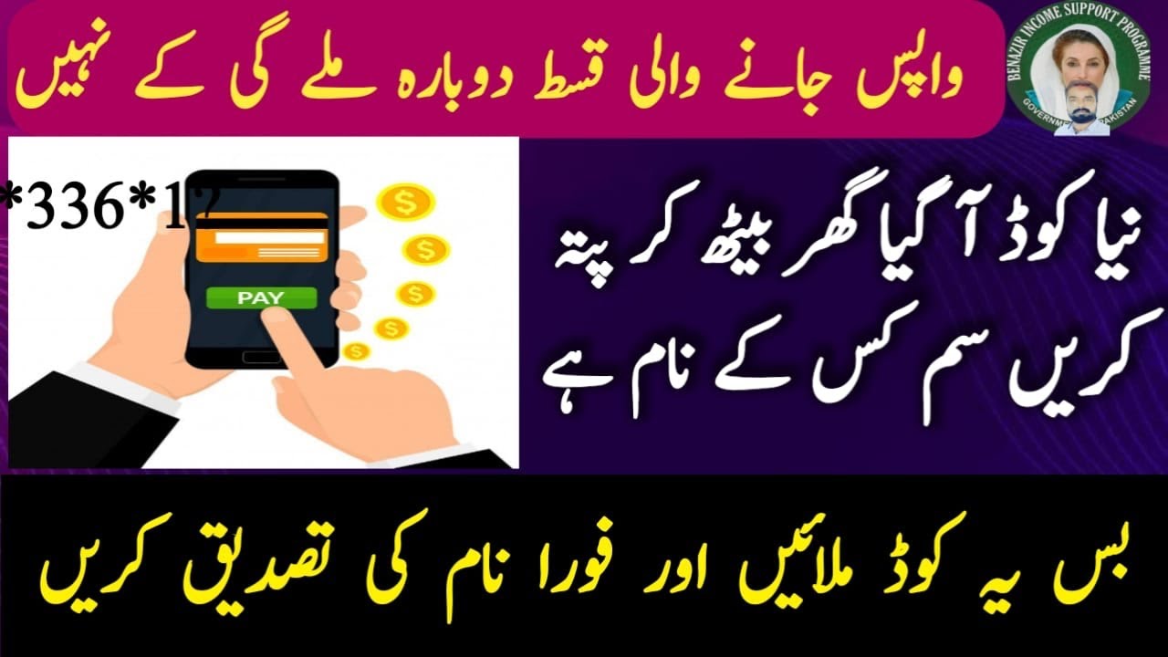 Bisp New Qist 14500 Milna Shuro | Bisp Sim Name New Code  Update | Bisp Wallet Account Update 2026