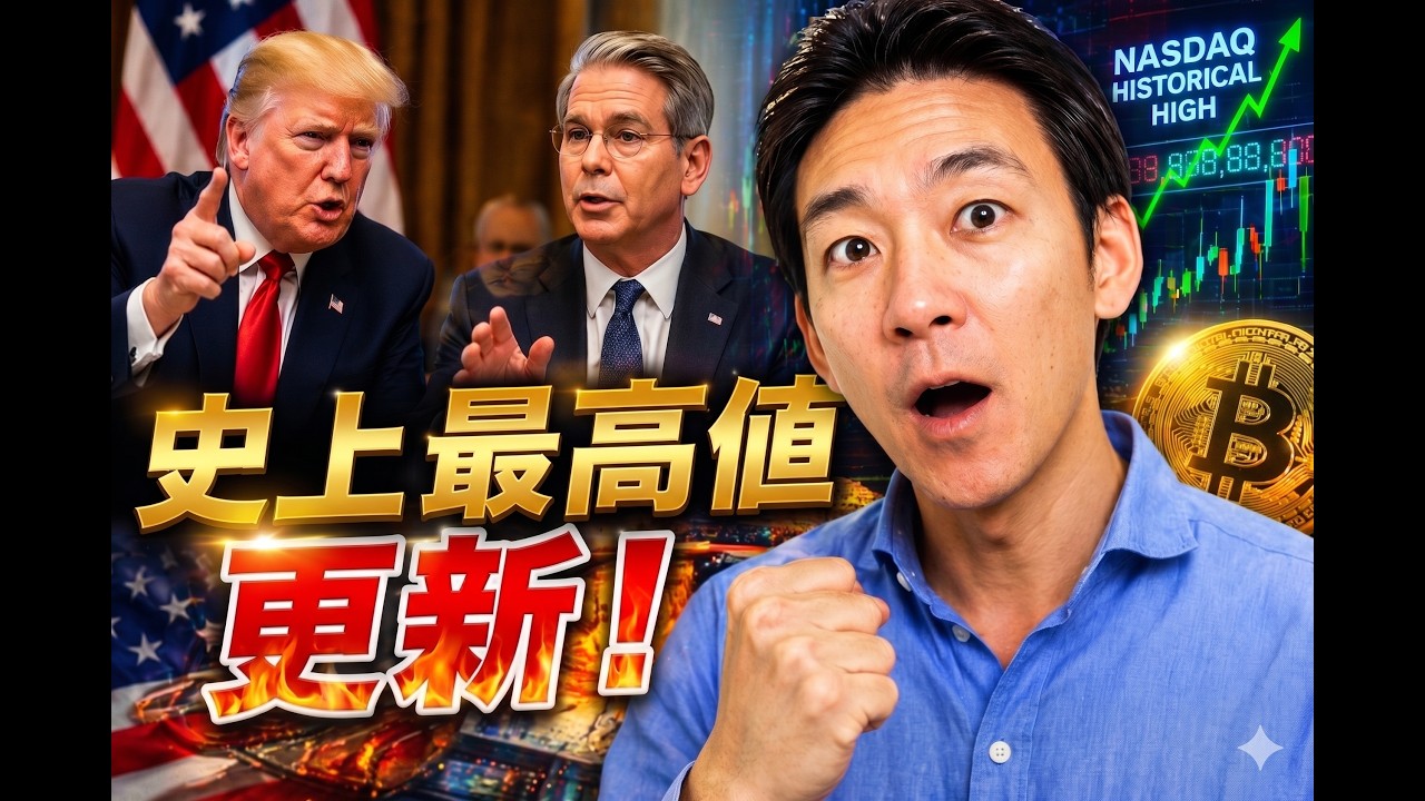 米国株史上最高値更新！ビットコインも急騰予想相次ぐ！