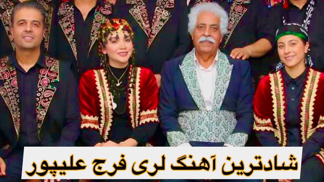 شادترین اجرای فرج علی‌پور و گروه تال ( اجرای جدید )