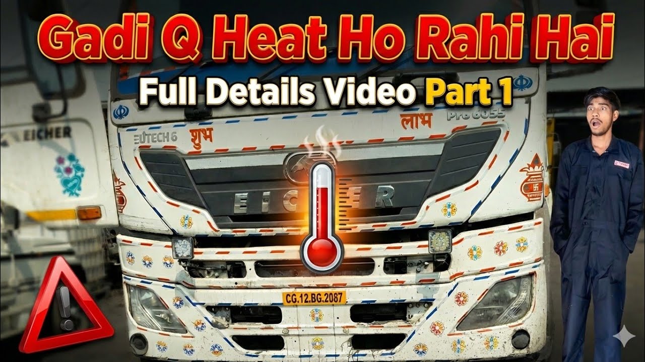 Eicher गाड़ी ग्राम हो रही हैं Q || Eicher Tailer Heat Ho Raha hai ⁉️