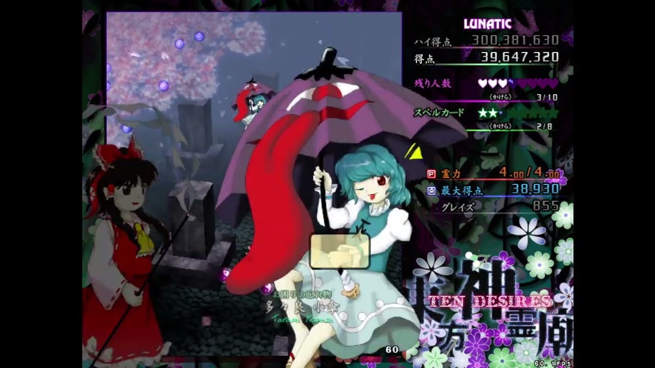Touhou Shinreibyou ~ Ten Desires - Lunatic Reimu 1CC