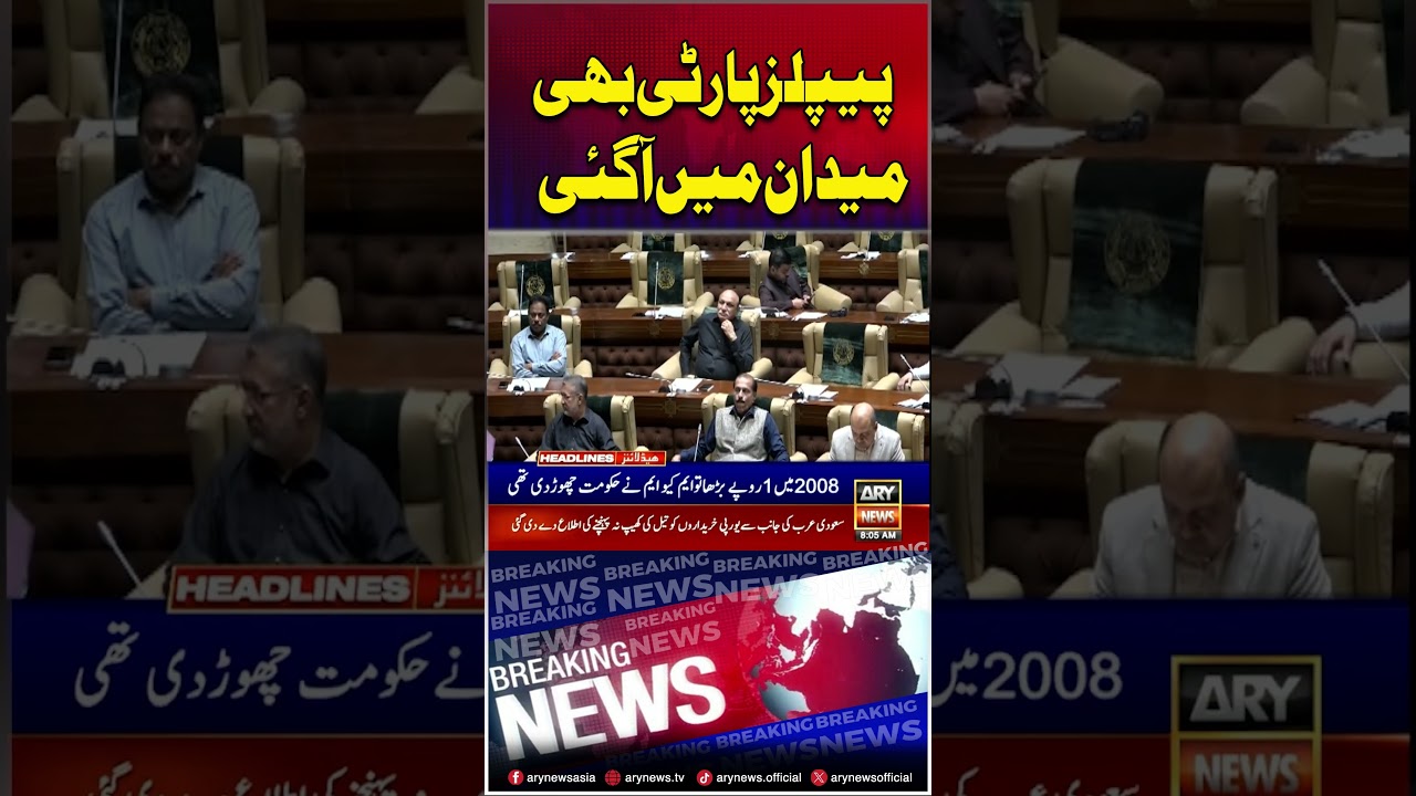 PPP also demands abolition of the petroleum levy #shorts #ytshorts #youtubeshorts #arynews