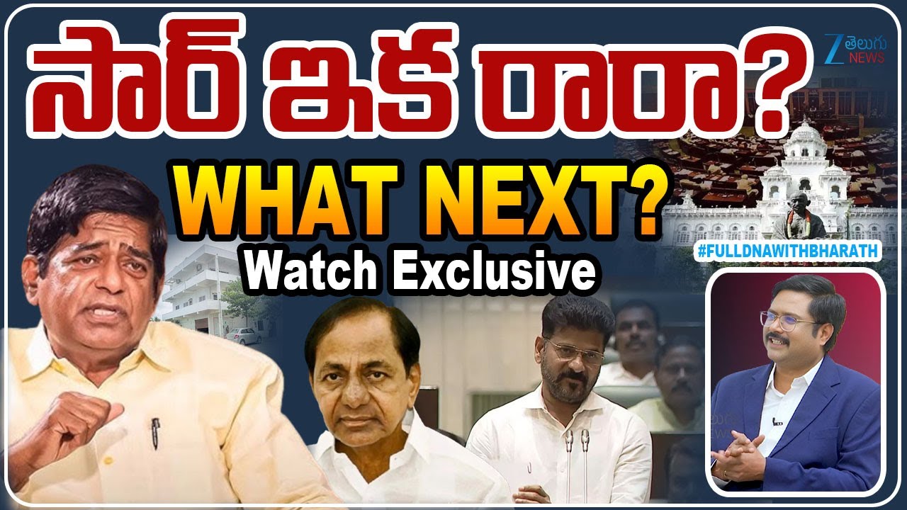 V. Prakash Sensational Comments | KCR|అసెంబ్లీకి ఇక కేసీఆర్ రాడు?! కానీ.. | ZEE Telugu News