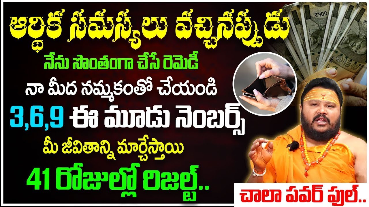 నేను సొంతంగా చేసే రెమెడీ  | Money Remedies Telugu | Astrology Remedies @timesbhakthi