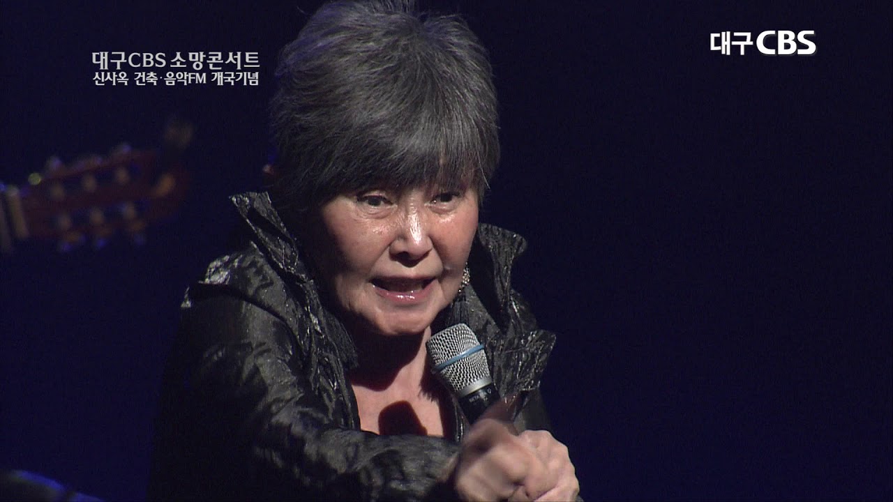 우리는 하나(윤복희) 대구CBS 소망콘서트
