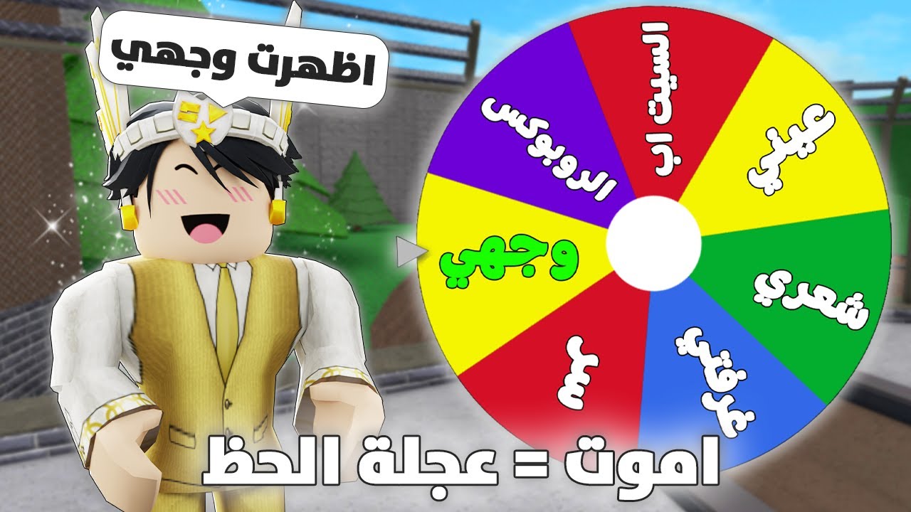 عندما أموت في ام ام 2، أكشف....🤫🎡 (كشفت وجهي! ☺️)