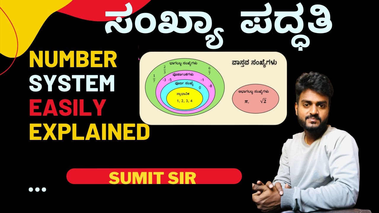 NUMBER SYSTEM (ಸಂಖ್ಯಾ ಪದ್ಧತಿ) BY SUMIT SIR for rrb, ssc and banking exams in kannada
