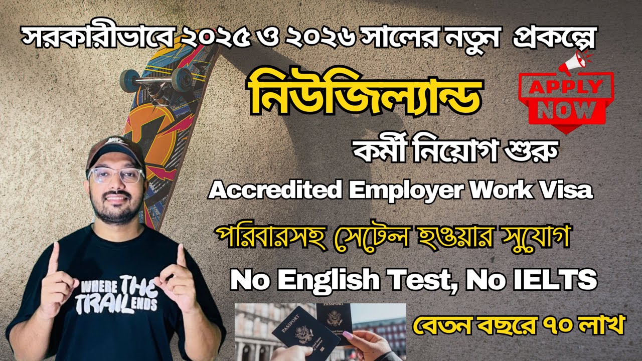 সরকারীভাবে ৫ বছর মেয়াদী নিউজিল্যান্ডের ভিসা সফলতা | New Zealand Work Permit Visa