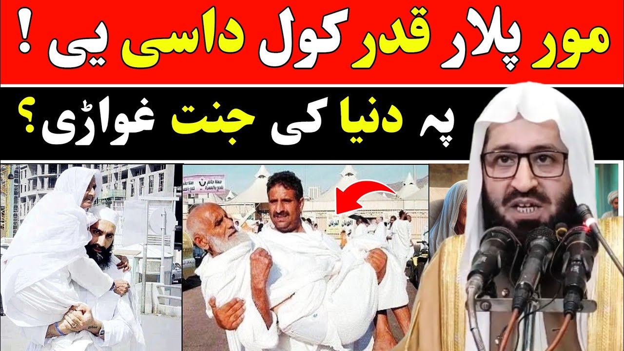 Respecting Parents in Islam | Heart-touching Bayan by Sheikh Abu Aamir Rohullah Toheedi