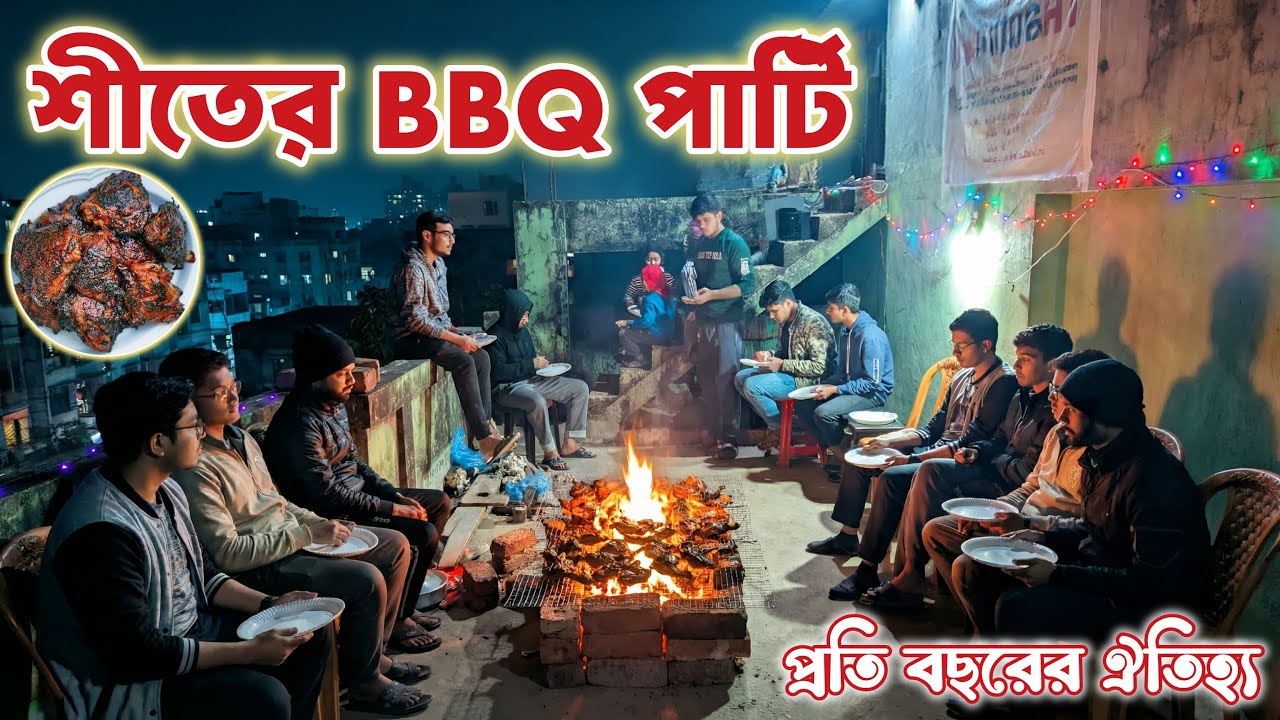 শীতের BBQ Party | Rooftop BBQ Night with Friends | বারবিকিউ চিকেন রেসিপি |