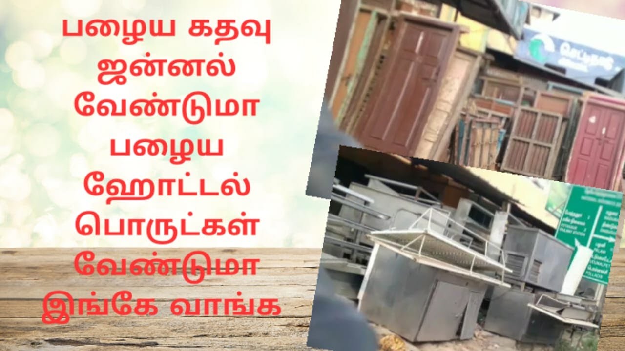 பழைய ஹோட்டல் உபகரணம் வேண்டுமா